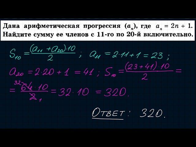 Арифметическая прогрессия #10