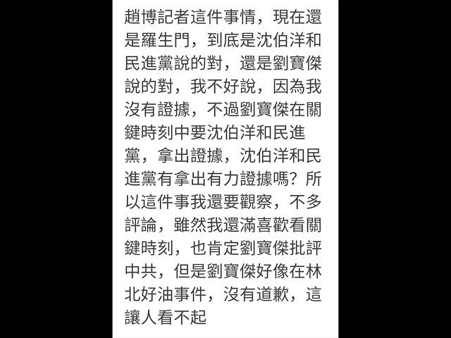 關鍵時刻 劉寶傑 決戰關鍵 張紹和 沈伯洋 趙博 #關鍵時刻 #劉寶傑 #沈伯洋 #何新瑤  @927-hxy  @vanessapiaopiao  @adanbushou 矮化台灣