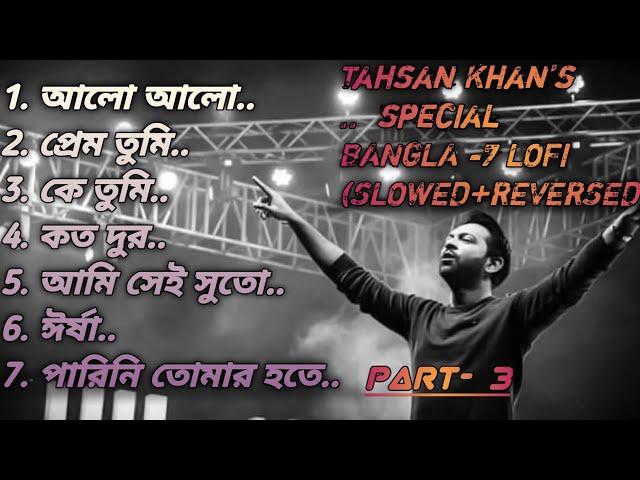 7 Bangla lofi part-3 (Rivers+slowed) tahsan special study/drive/pain/feel/alone/journey song#tahsan