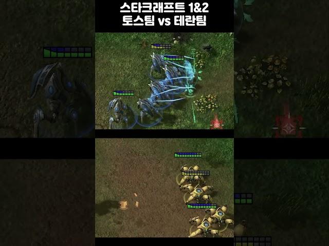 '스타1 드라군'과 '스타2 추적자'가 한 팀 이라면!?
