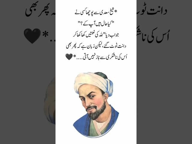 Hazrat sheikh Saadi na kaha #islam #islamicquotes #viral #shorts #youtubeshorts
