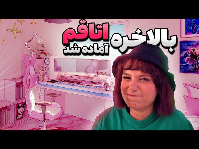 بالاخره روم تور من