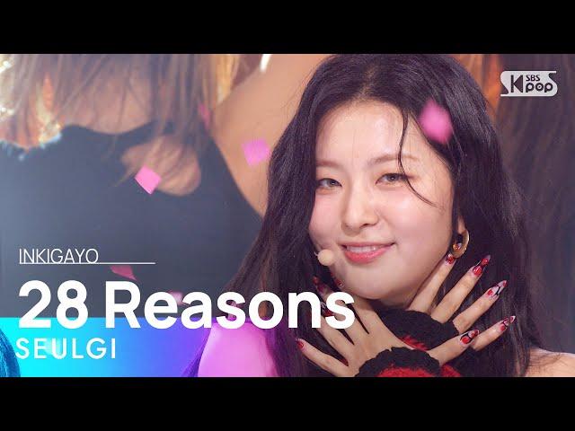 SEULGI(슬기) - 28 Reasons @인기가요 inkigayo 20221009