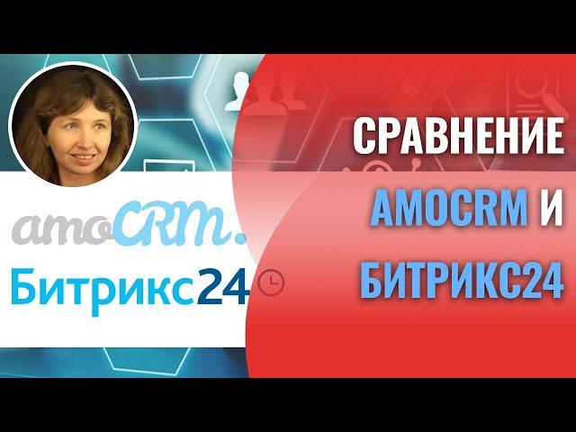 Сравнение AmoCRM и Битрикс24 за 19 минут