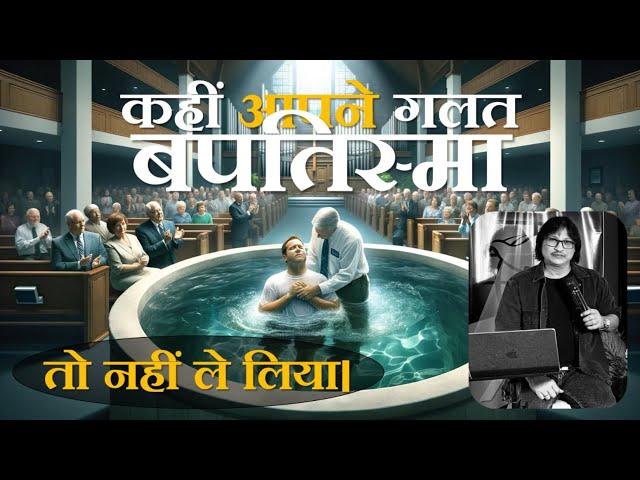 PLEASE WATCH THIS VIDEO Before taking BAPTISM