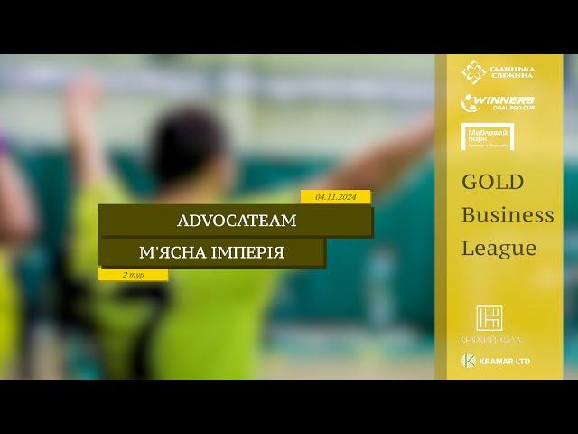 LIVE | AdvocaTeam - М‘ясна Імперія I 2 тур. Gold Business League