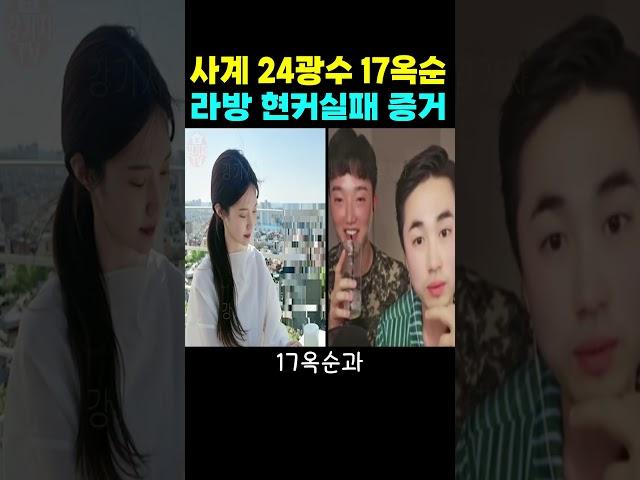 나솔사계 24광수 라방 플러팅 17옥순과 현커실패 클럽 목격 [나는SOLO]