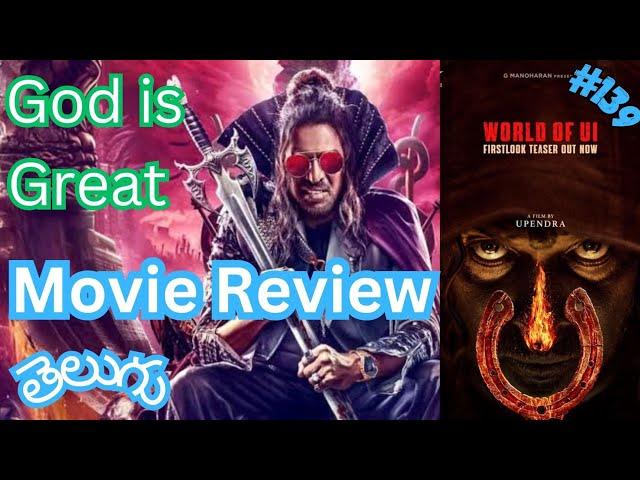 UI Movie Review Telugu| Upendra| Reel Room Reviews