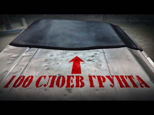 ШПАТЛЕВКА БОЛЬШЕ НЕ НУЖНА? Я НАНЕС 100 СЛОЕВ ГРУНТА НА ГЛУБОКИЕ ВМЯТИНЫ И ВОТ ЧТО ПОЛУЧИЛОСЬ