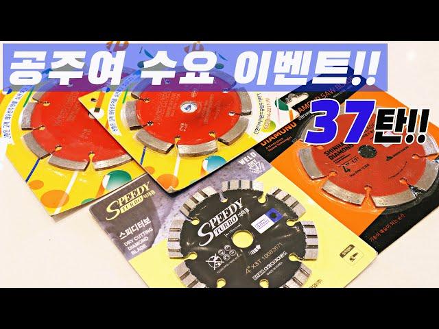 공주여 수요 이벤트 38탄!신한 다이아몬드 콘크리트 마른날!(ft.4인치,5인치)