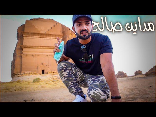 Al-Hijr MADAIN SALEH (AS) AlUla - 100% different than I thought  | Hegra Al Ula Saudi Arabia KSA