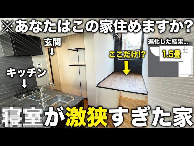 【激狭物件】たった1.5畳!?生活スペースがワケありのワンルーム部屋が新しすぎた件