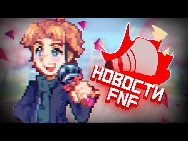 ОБНОВЛЕННЫЙ ЧАРТ В ФНФ! | БЛОГ НИНДЗЯ МАФФИНА | НОВОСТИ FNF!