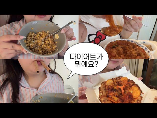 다이어트가 뭐예요? 먹는건가? 다이어트 전 최후의 만찬