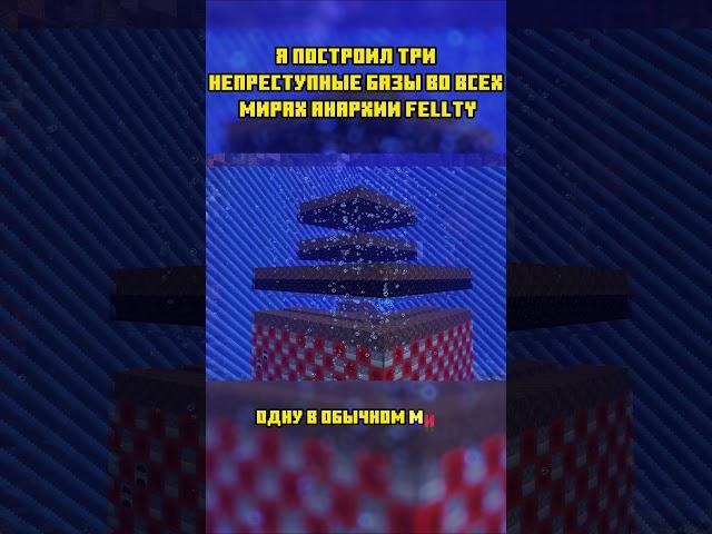 Архитектурное Чудо в Трёх Мирах Майнкрафта - АНАРХИЯ - Fellty