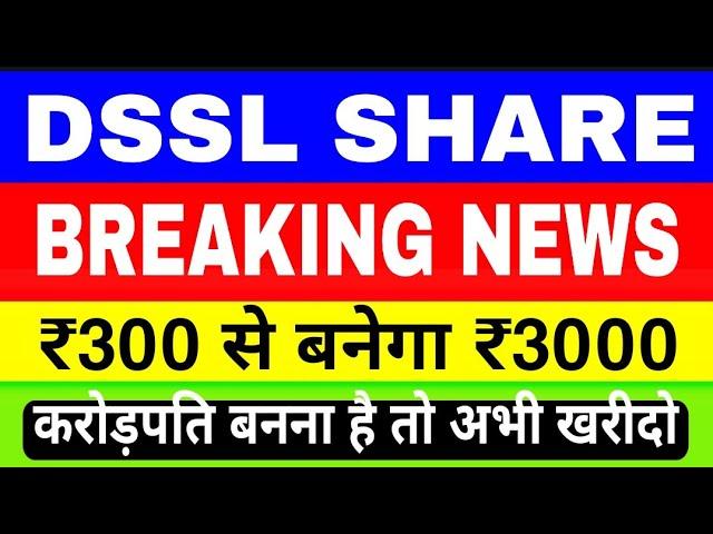 DSSL SHARE BREAKING NEWS| Dssl Share News | Dssl share price target analysis| Dssl share buy now