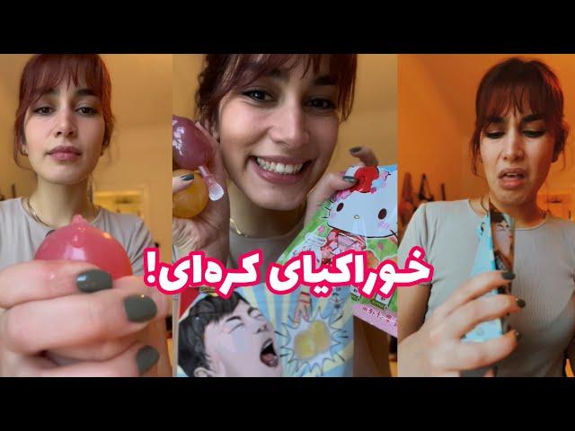 یه چندتا خوراکی کره‌ای تست کردیم!