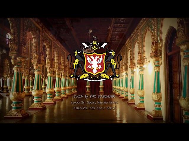 National Anthem of Kingdom of Mysore (1399-1948) เพลงชาติราชอาณาจักรไมเซอร์
