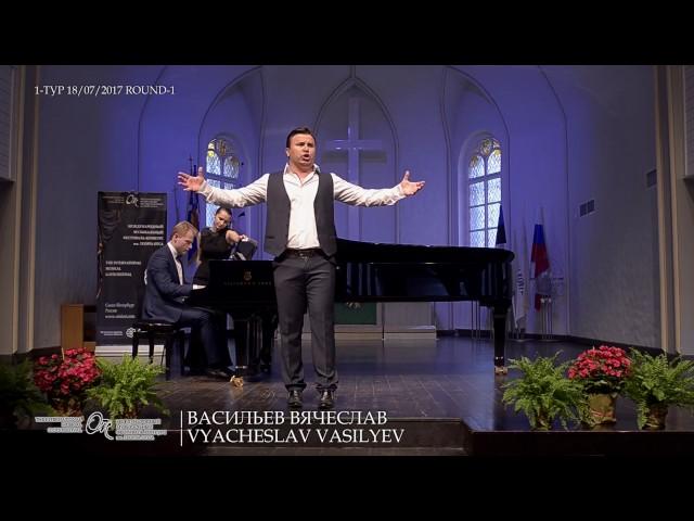 ВАСИЛЬЕВ ВЯЧЕСЛАВ -1 тур