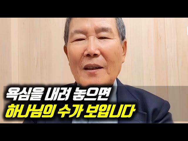 [피플] 높은뜻연합선교회 김동호 목사_욕심을 내려놓으면 하나님의 수가 보입니다 | #바둑인생 #하나님의수 #김동호목사명설교 #날기새김동호목사