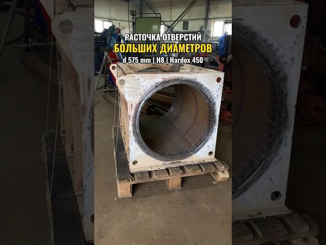 Расточка больших диаметров #грокард #расточка #металлообработка