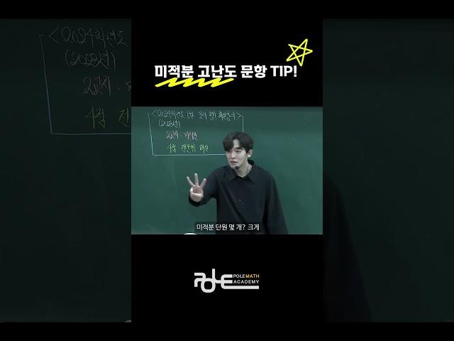 #shorts / 미적분 고난도 문항 tip!/폴수학학원/ 6월 모의평가 미적분