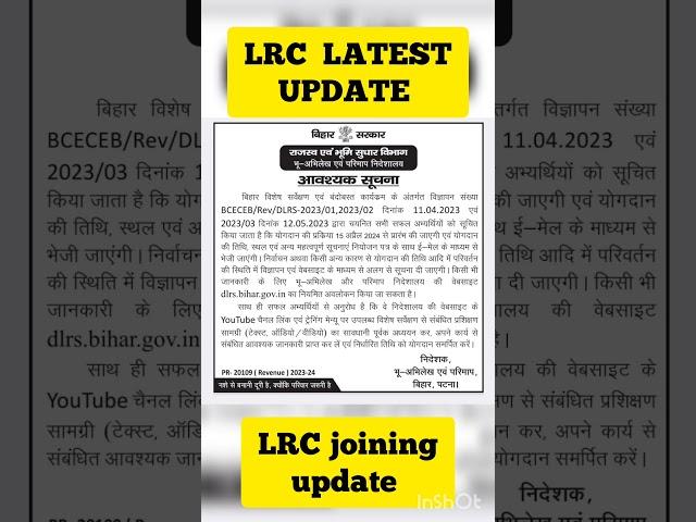 BIHAR LRC JOINING UPDATE।BIHAR LRC LATEST UPDATE। BIHAR LRC LATEST NEWS।LRC BIHAR UPDATE। BIHAR LRC।