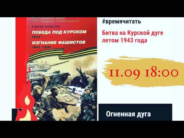 #времячитать от 11 сентября 2020 года