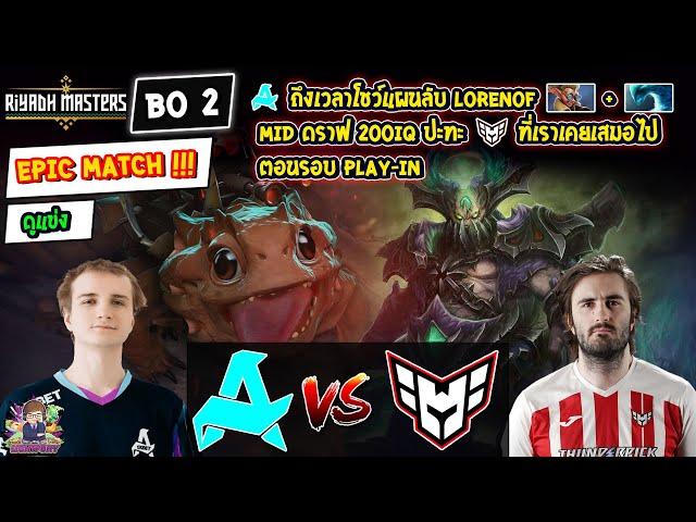 [Dota2] ดูแข่ง Aurora️Heroic (Bo2)Riyadh Masters 2024 รอบ Groupstage Day3 EPIC MATCH !!!