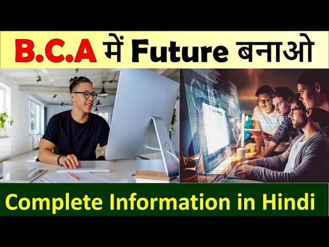 What is BCA? – [Full Information]  – [Hindi] | BCA | ECC Education