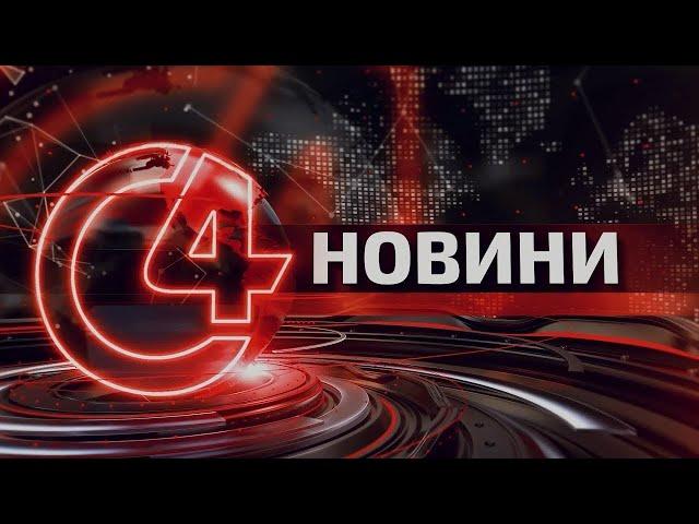 ️ Новини Чернівців. 21 листопада 2024 | C4