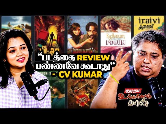 "என் Bucket List காலி ஆகிடுச்சி" - CV Kumar | Vijay Sethupathi | Soodhu Kavvum 2