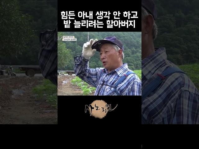 내일모레 팔십인데 일만 하다 죽을 거야?!