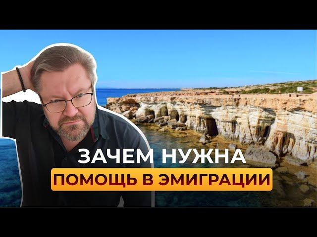 ЗАЧЕМ НУЖНА ПОМОЩЬ В ЭМИГРАЦИИ? | СЕВЕРНЫЙ КИПР #trending