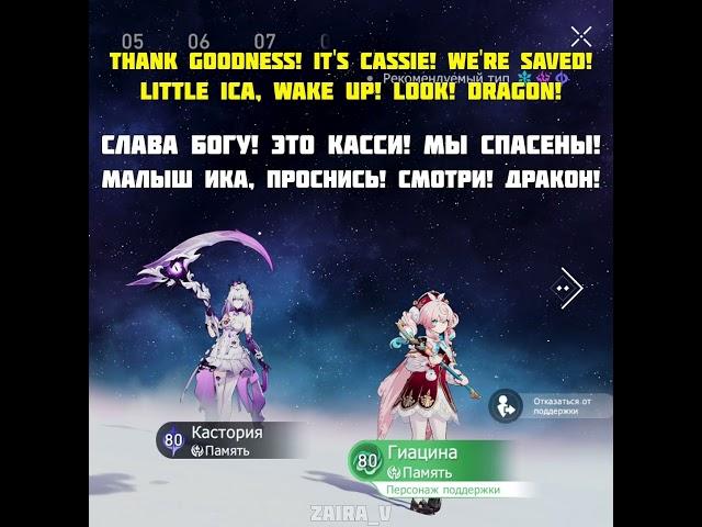 Малыш Ика #хонкай #хонкайстаррейл #honkaistarrail #honkai #hsrcreators #hyacine #castorice