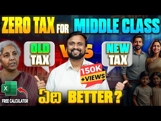 Zero Income tax For Middle Class | Old Tax Vs New Tax ఏది Better? With Free Calculator