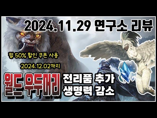 2024.11.29 연구소 업데이트#펄50%할인쿠폰#월드우두머리전리품추가#월드우두머리생명력감소#어두추종자의침소#툰그라드유적지#죽은자들의도시#검은사막#BDO