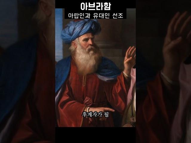 70년 넘게 전쟁중인, 유대인과 아랍인이 형제간이라고?