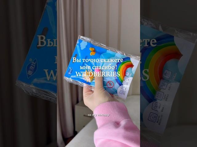 Артикул: 230897150 #распаковкаwildberries #wildberries #обзорывб #распаковка #вайлбериз #обзор