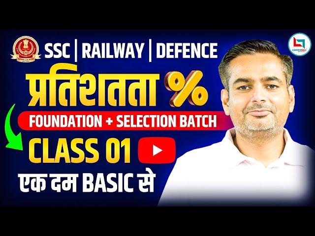 Percentage #1 | Maths | Percentage Tricks in Maths | Percentage by Rakesh yadav Sir #ssc