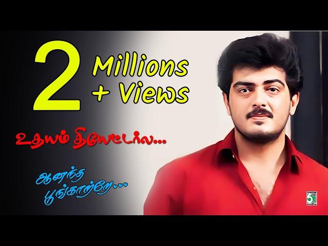 Udhayam Theatre Song | Aanandha Poonkatre | Ajith Kumar | Deva