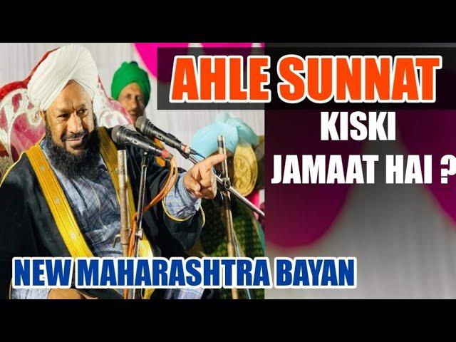 Ahle Sunnath Kis Ki Jamaat Hai !!New Bayan Allama Ahmed Naqshbandi Sb Qibla Maharashtra