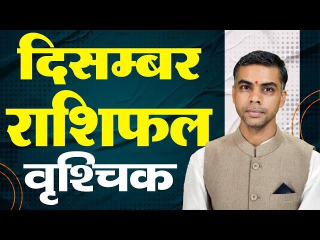 VRISHCHIK Rashi| SCORPIO | Predictions for DECEMBER  2024 Rashifal | Monthly Horoscope| Vaibhav Vyas