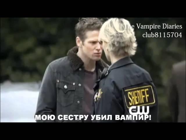 The Vampire Diaries Extended Promo 2x17 - Know Thy Enemy [RUS SUB]