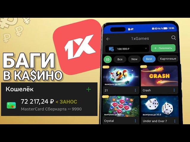 РАССКРЫЛ СЕКРЕТ ЗАРАБОТКА НА КРИСТАЛЛАХ 1XBET crystal 1xgames