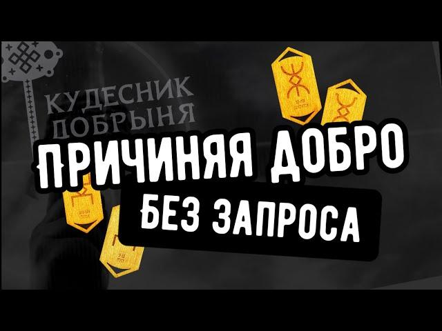 Руны без спроса? Опыт Николая, руническая мельница Добрыни