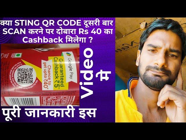 Sting Rs 40 Cashback offer part 2 || 2nd Time scan par kiya Dubara Rs 40 milega kiya ?