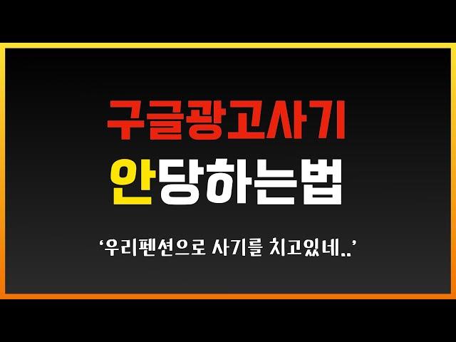 펜션광고전화 다 사기입니다. 방귀 뀐 놈이 성낸다더니..