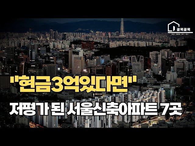 서울 신축아파트 BEST,서울아파트,부동산전망,아파트매매,부동산투자