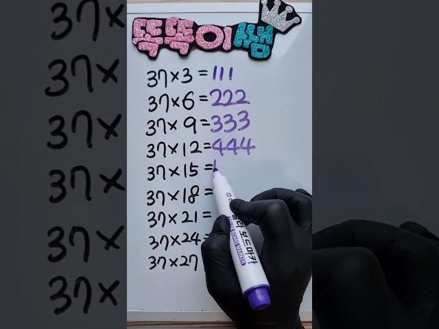 37곱하기 규칙 이렇게 풀어봐 #math #똑똑이쌤 #수학 #수학문제 #쇼츠